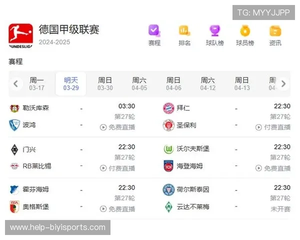 德甲今日精彩对决赛前分析与推荐指南